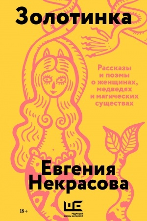 Buchcover: Zolotinka (obložka)