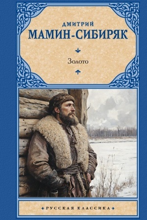 Cover: Zoloto