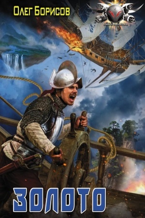 Buchcover: Zoloto