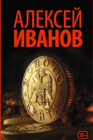 Buchcover: Zoloto bunta
