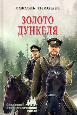Buchcover: Zoloto Dunkelja