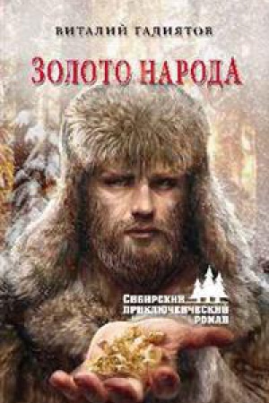 Buchcover: Zoloto naroda