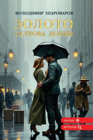 Buchcover: Zoloto Ostrova Doščiv
