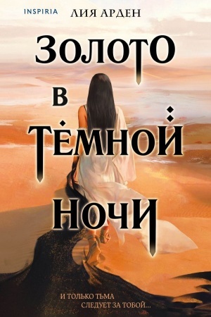 Cover: Zoloto v tyomnoj nochi
