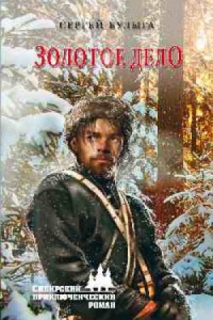 Buchcover: Zolotoe delo