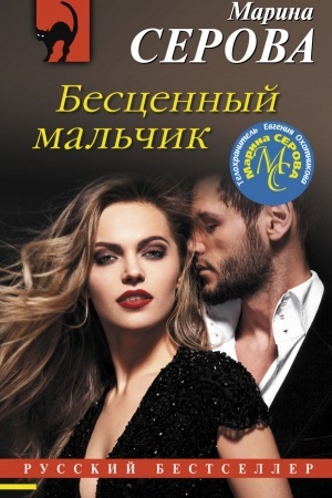 Cover: Zolotoj mal′chik