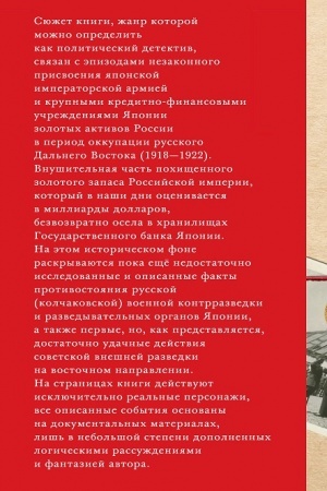Buchcover: Zolotoj momidzi. Istorija o nezaveršënnom rassledovanii.