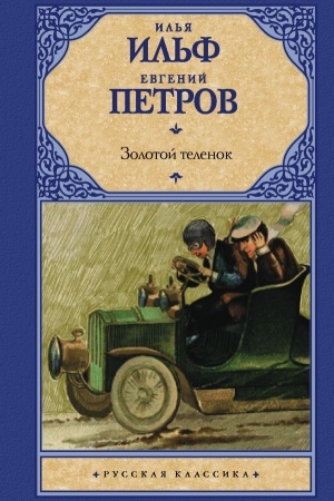 Cover: Zolotoj telenok