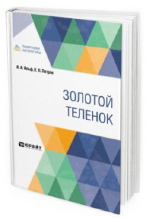Cover: ZOLOTOJ TELENOK