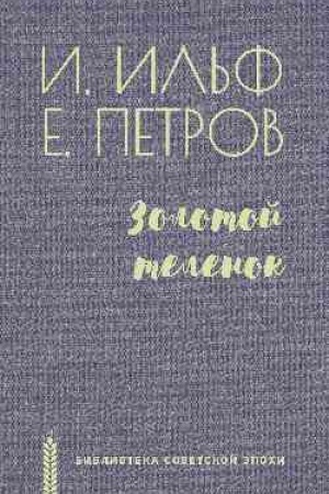 Buchcover: Zolotoj telenok