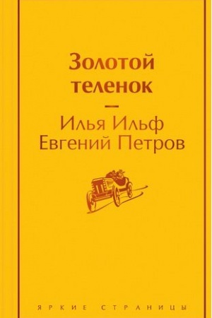 Cover: Zolotoj telenok