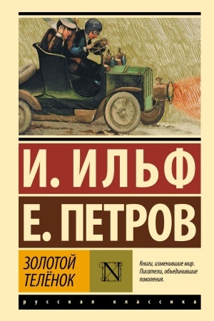Cover: Zolotoj telyonok