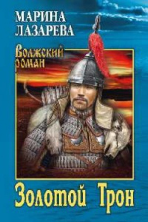 Buchcover: Zolotoj Tron