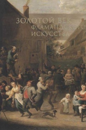 Buchcover: Zolotoj vek flamandskogo iskusstva