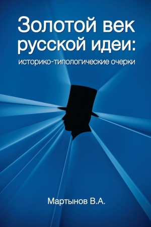 Buchcover: ZOLOTOJ VEK RUSSKOJ IDEI. ISTORIKO-TIPOLOGIČESKIE OČERKI