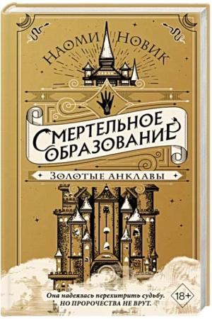 Обложка: Золотые анклавы (#3)