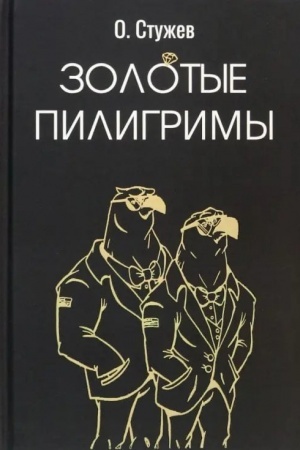 Buchcover: Zolotye piligrimy