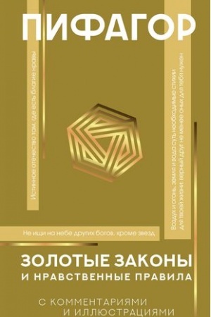 Buchcover: Zolotye zakony i nravstvennye pravila