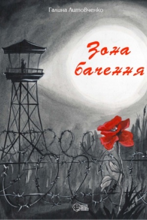 Cover: Zona bachennya