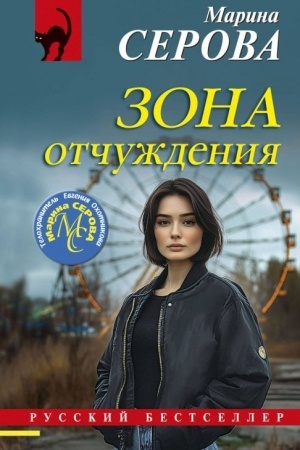 Buchcover: Zona otčuždenija