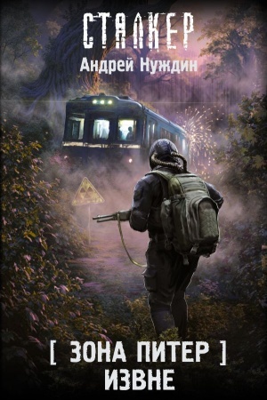 Cover: Zona Piter. Izvne