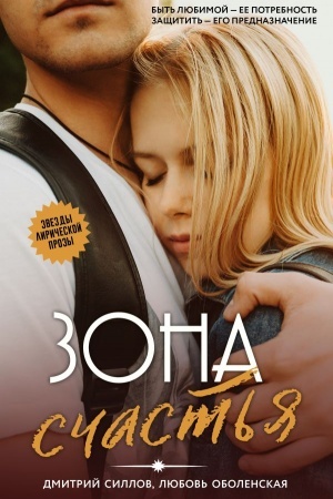 Buchcover: Zona sčast′ja