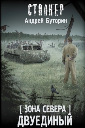 Buchcover: Zona Severa. Dvuedinyj