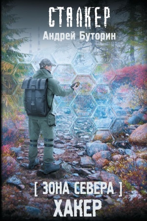 Buchcover: Zona Severa. CHaker