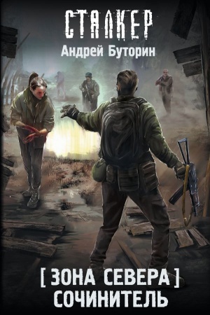 Buchcover: Zona Severa. Sočinitel′