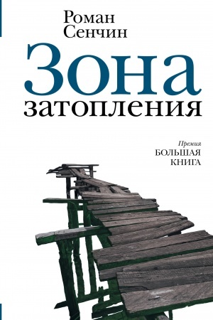 Cover: Zona zatopleniya