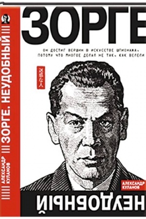 Buchcover: Zorge. Neudobnyj