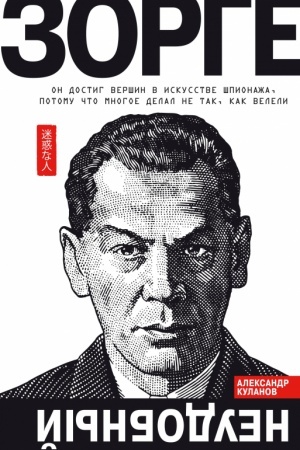 Cover: Zorge. Neudobnyj