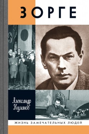 Cover: Zorge