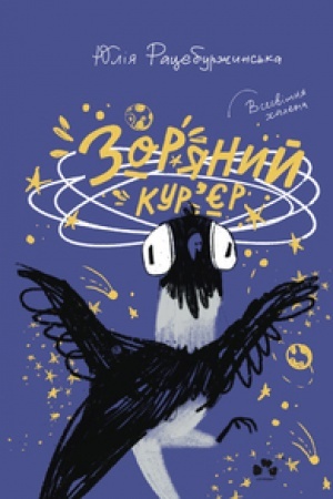 Buchcover: ZORJANYJ KURJER