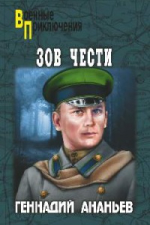 Cover: Zov chesti