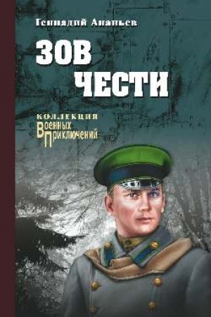 Cover: Zov chesti