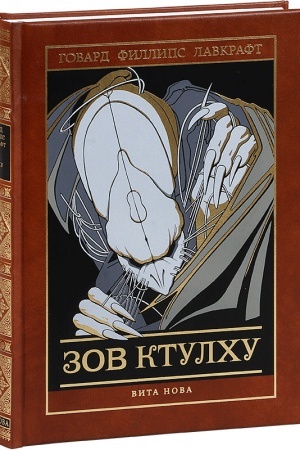 Buchcover: ZOV KTULCHU