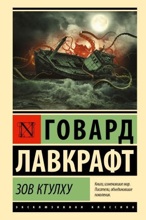 Cover: Zov Ktulchu