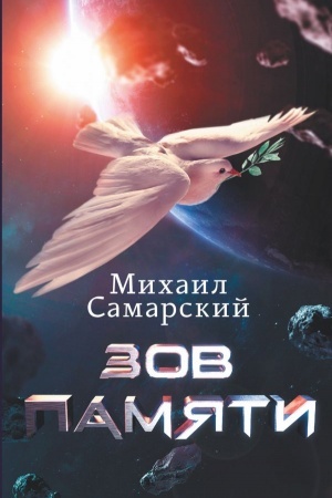 Cover: Zov Pamyati