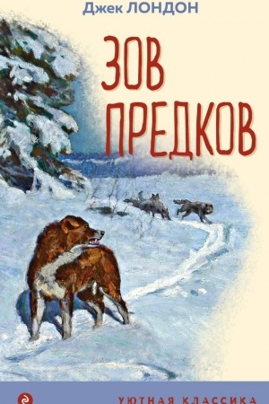 Обложка: Зов предков