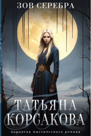 Buchcover: Zov serebra