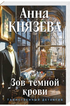 Обложка: Зов темной крови
