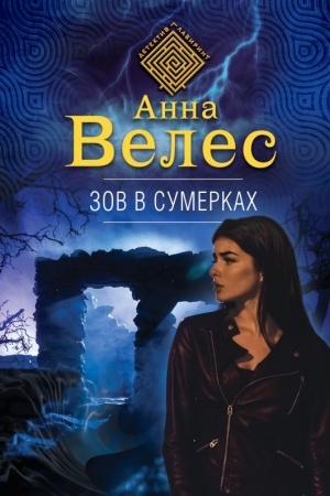 Buchcover: Zov v sumerkach