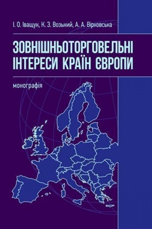 Обложка: Зовнішньоторговельні інтереси країн Європи