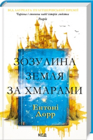 Cover: Zozulyna zemlya za chmaramy