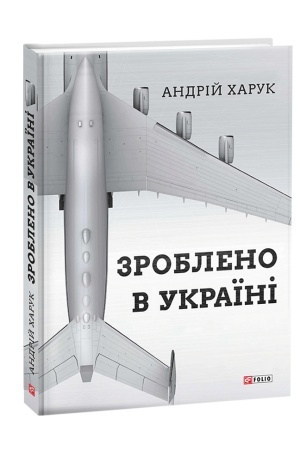 Buchcover: Zrobleno v Ukraïni