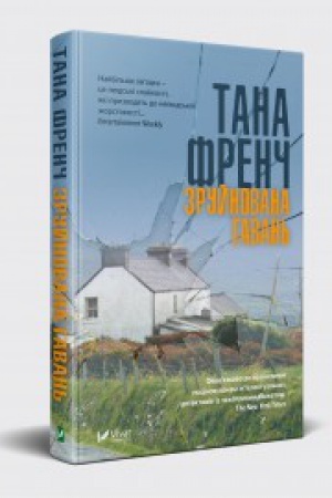 Cover: Zruynovana havan′