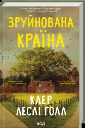 Cover: Zruynovana krayina