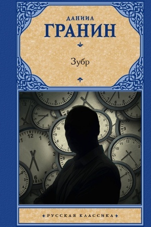 Cover: Zubr