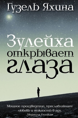 Cover: Zulejcha otkryvaet glaza